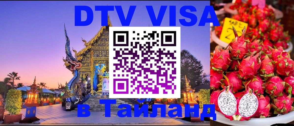 Цены на DTV визу в Таиланд — пакеты услуг, достаточно даже паспорта - 19.11.2025 